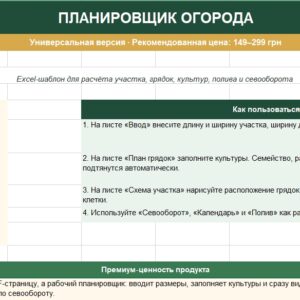Планировщик огорода