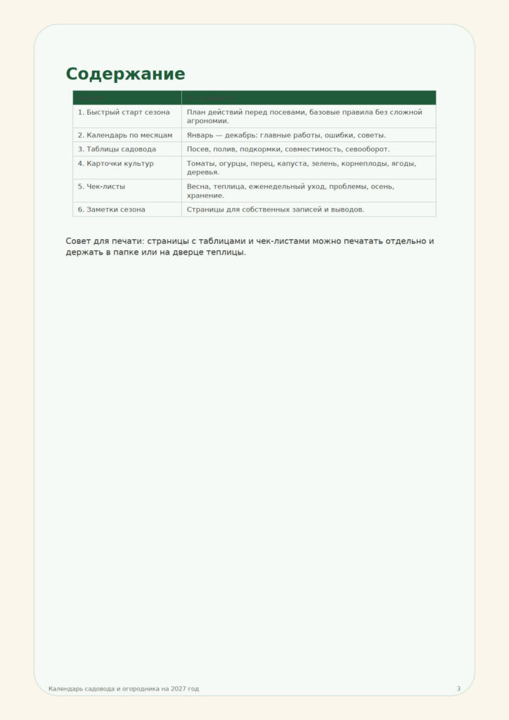 Попередній перегляд сторінки 3