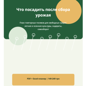 Що посадити після збору врожаю