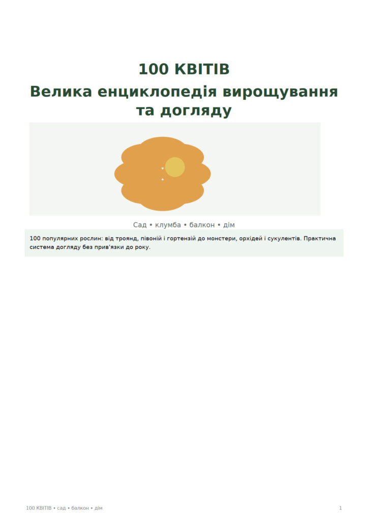 Попередній перегляд сторінки 1
