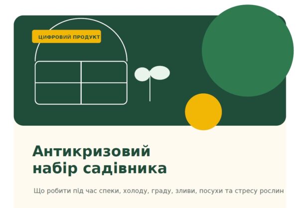 Антикризовий набір садівника: спека, холод, град, злива, посуха