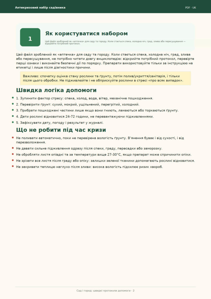 Попередній перегляд сторінки 2