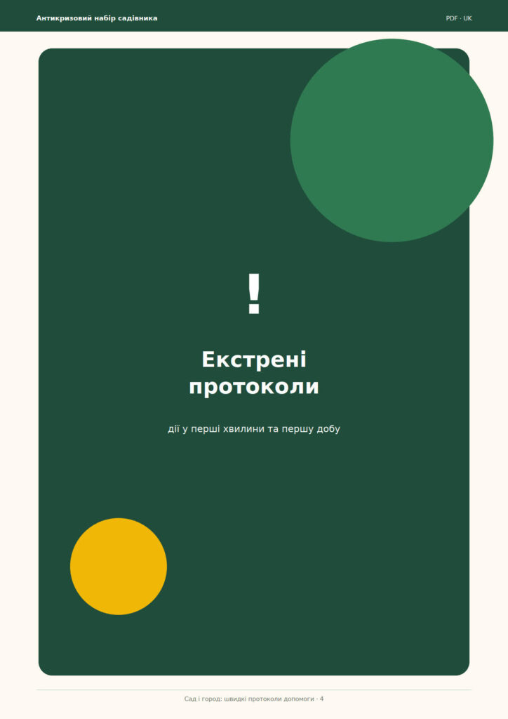Попередній перегляд сторінки 4