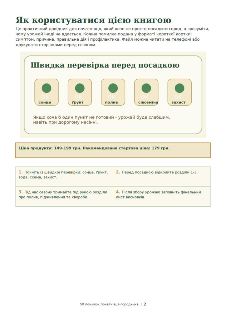 Попередній перегляд сторінки 2