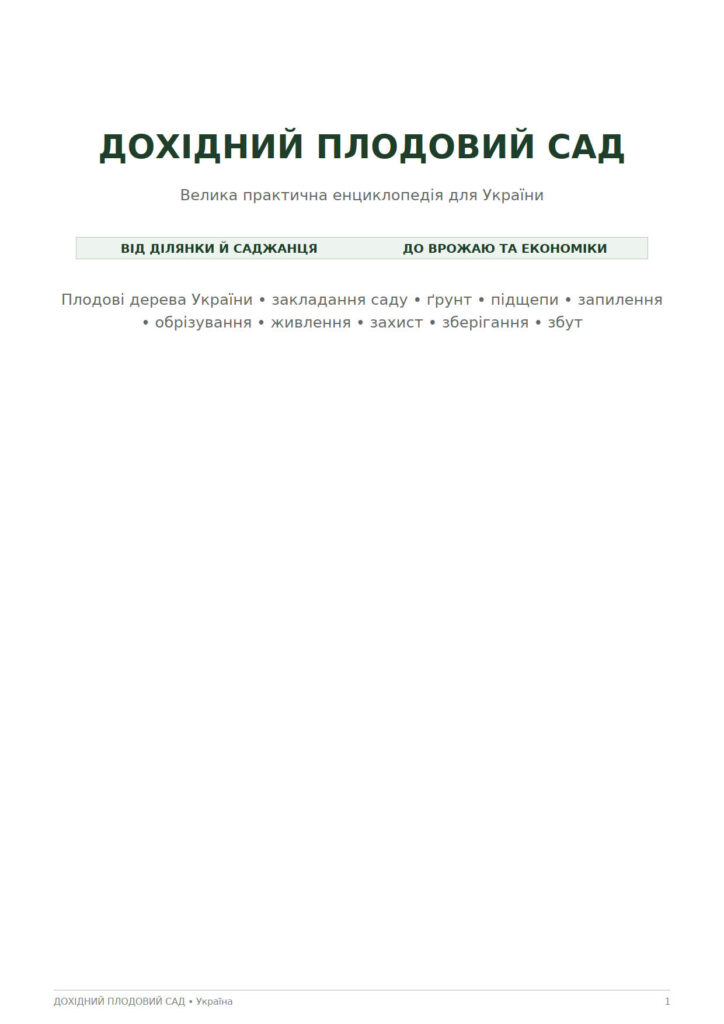 Попередній перегляд сторінки 1