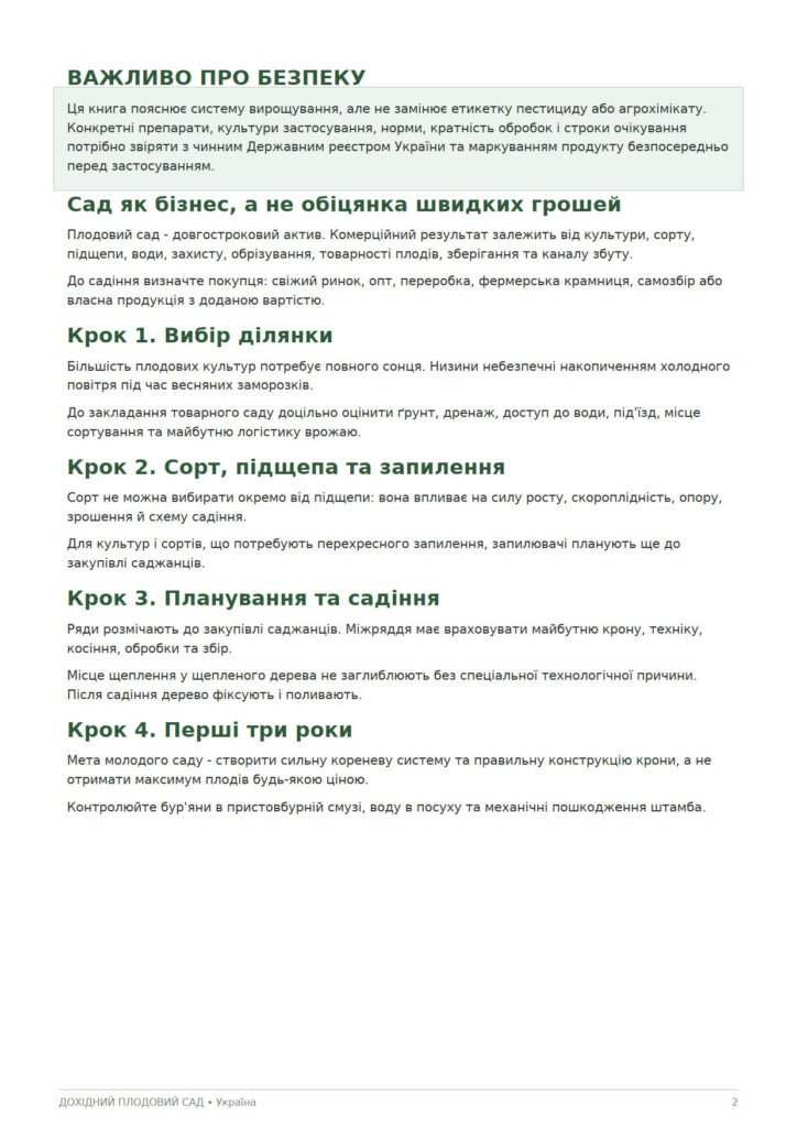 Попередній перегляд сторінки 2