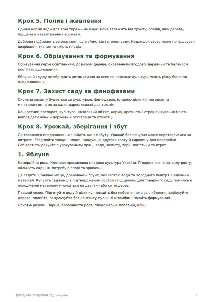 Попередній перегляд сторінки 3