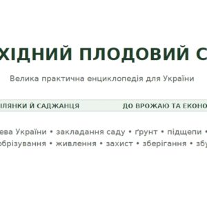 Дохідний плодовий сад
