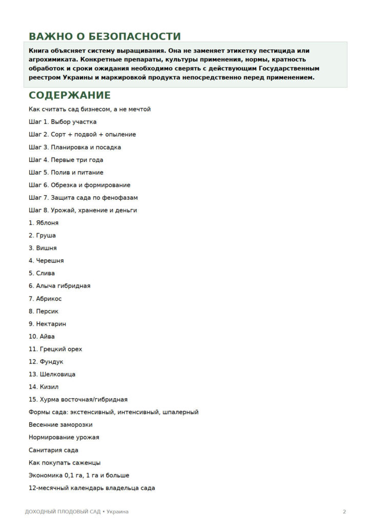 Попередній перегляд сторінки 2