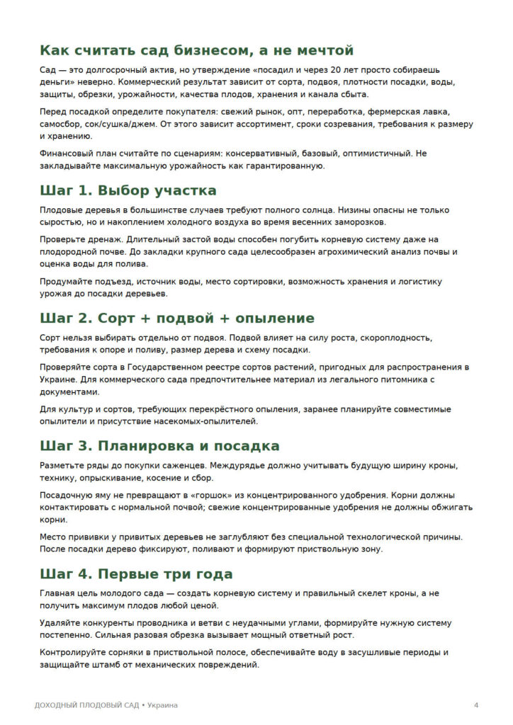 Попередній перегляд сторінки 4