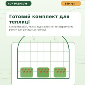 Готовий комплект для теплиці